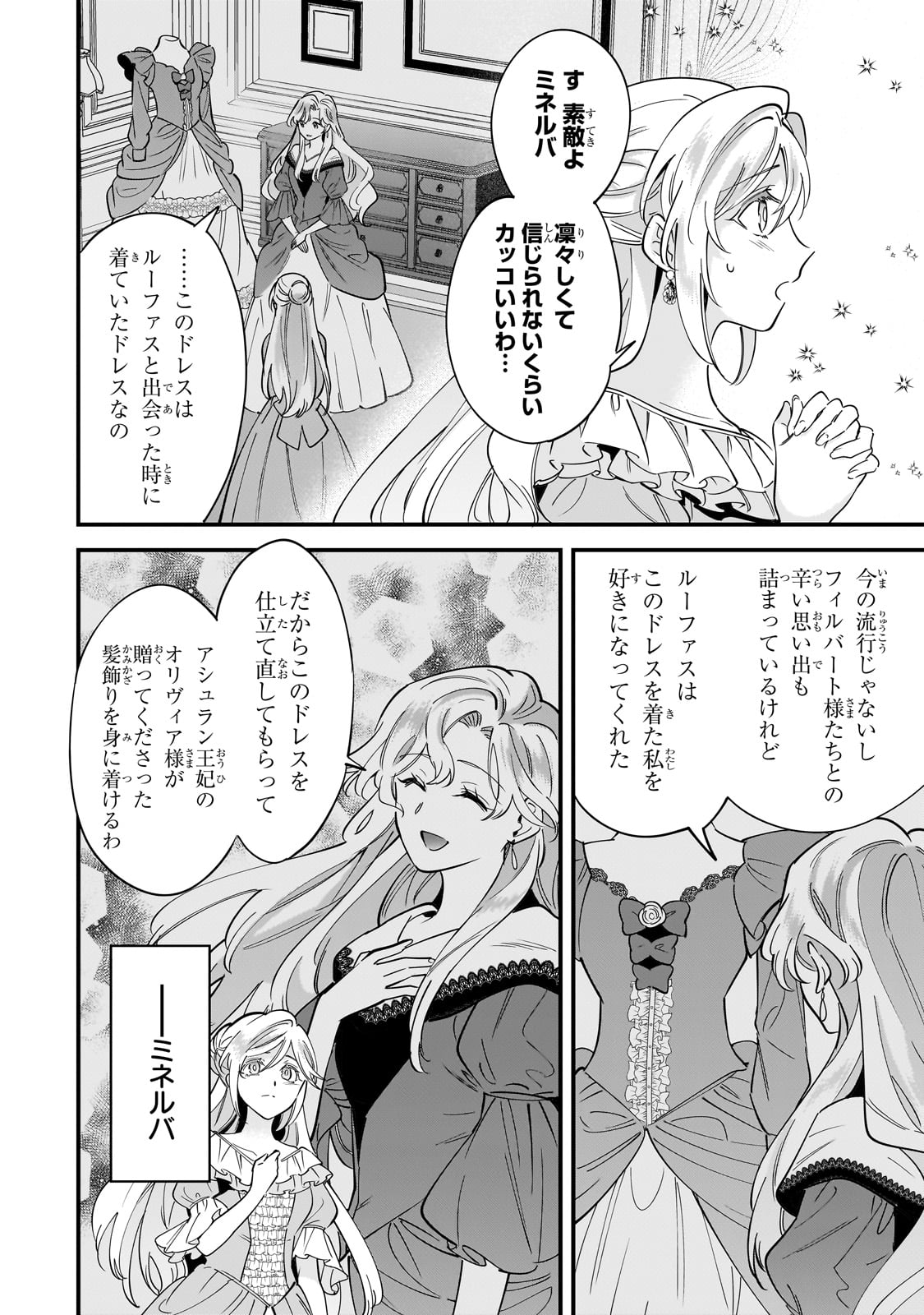 Konyaku Hakisareta Gakeppuchi Reijou wa, Teikoku no Sumeragi Otouto Denka to Musubareru - Chapter 19 - Page 8